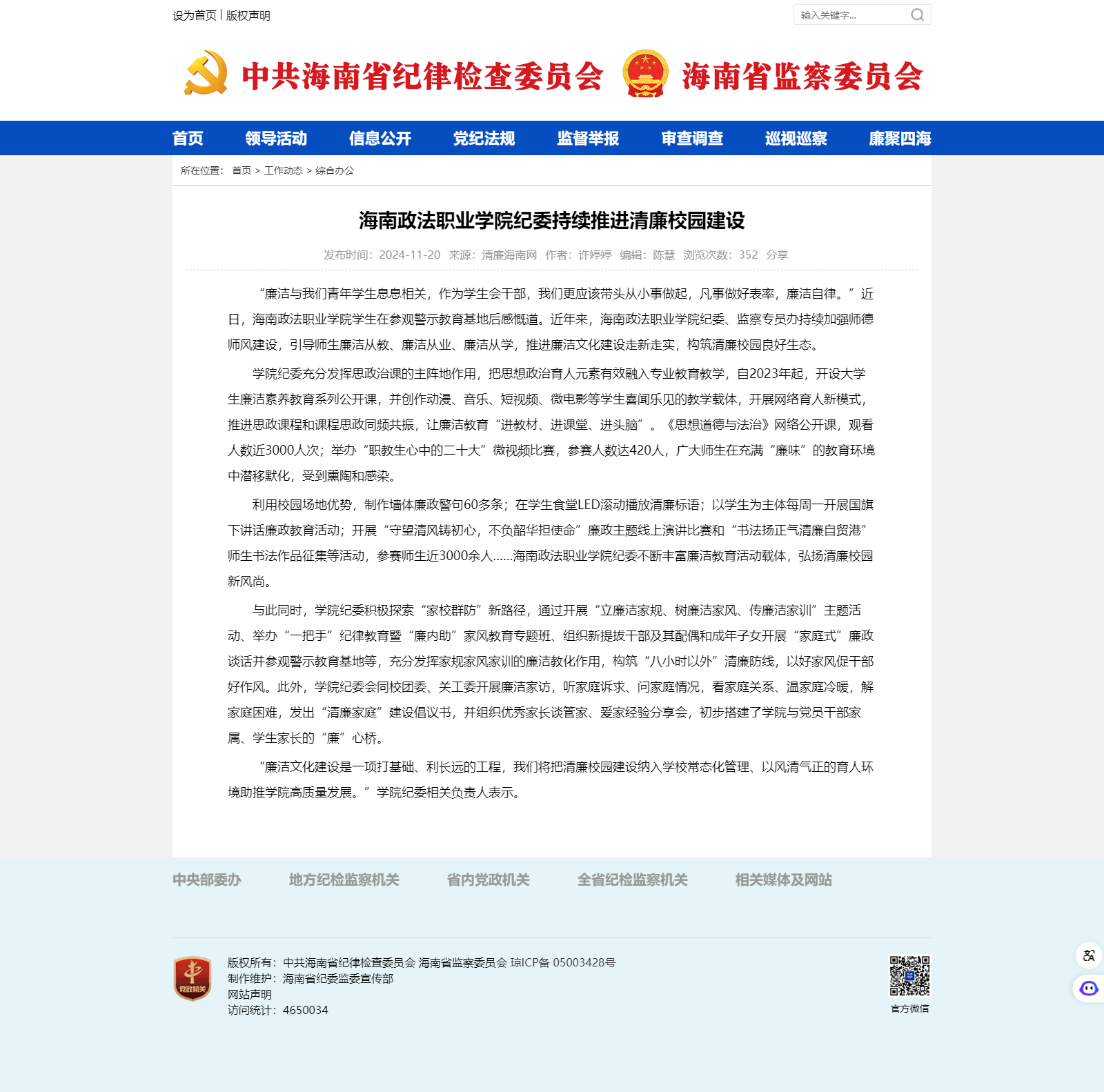 九球体育-中国有限公司官网纪委持续推进清廉校园建设.png