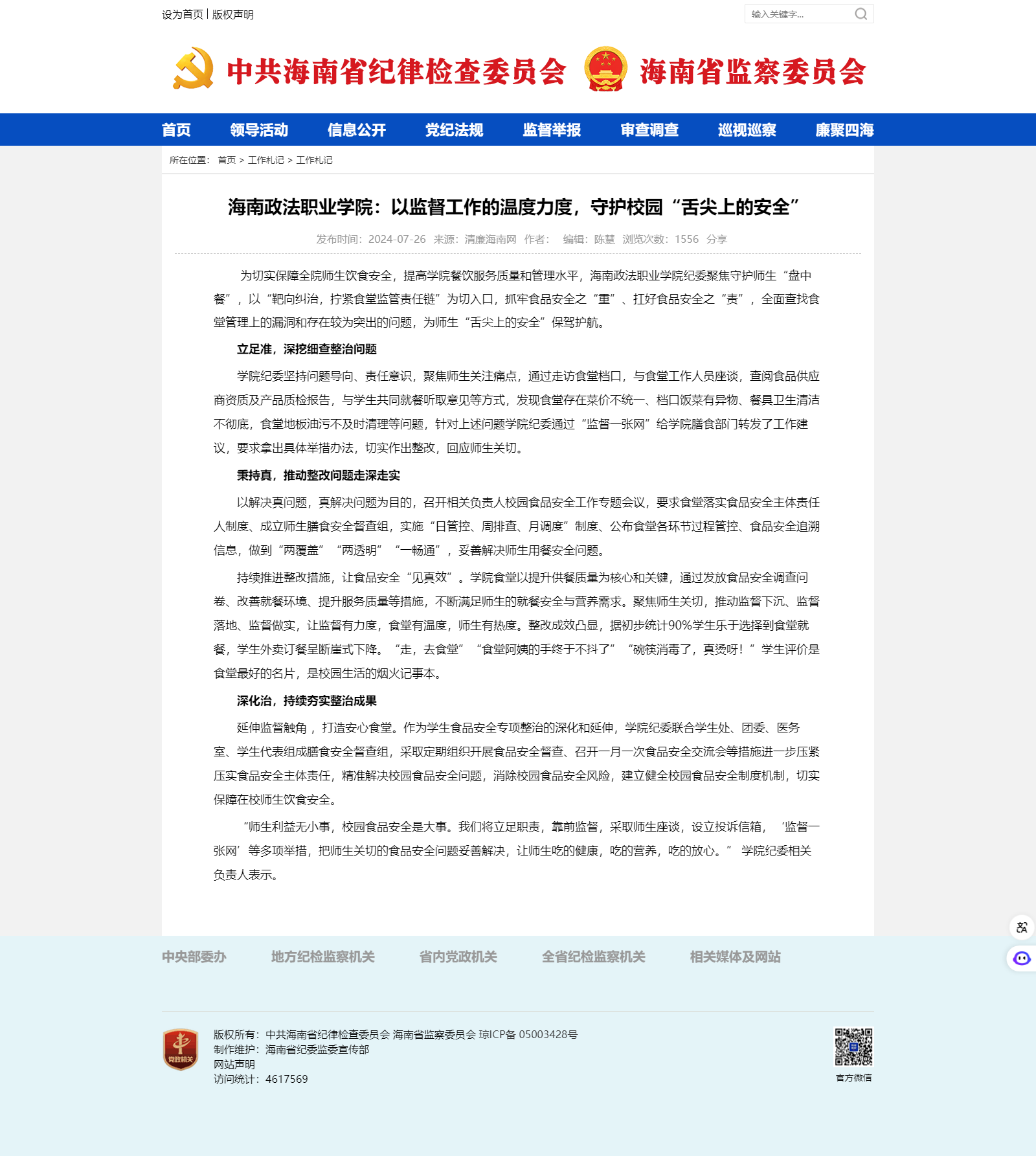 九球体育-中国有限公司官网：以监督工作的温度力度，守护校园“舌尖上的安全”.png