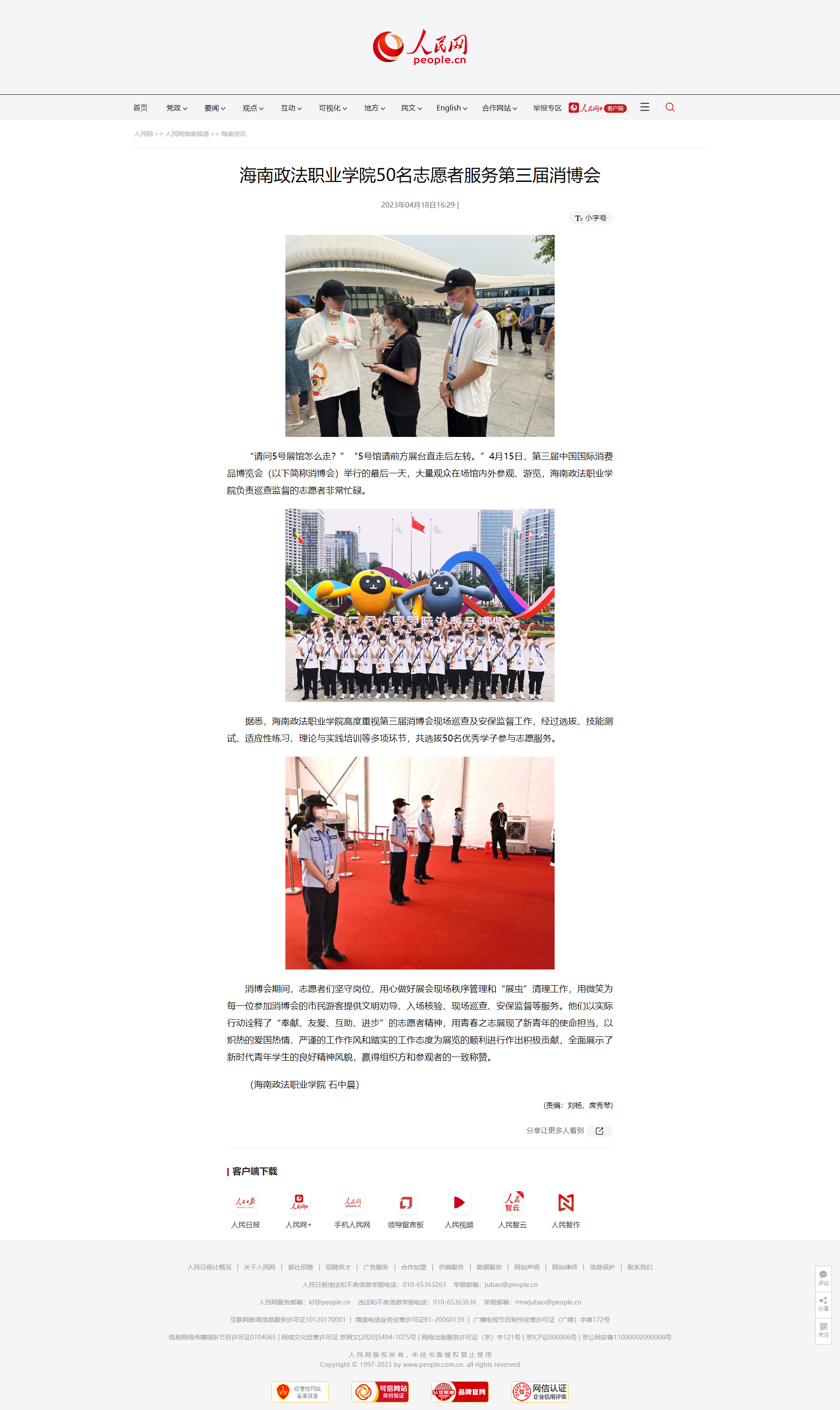 九球体育-中国有限公司官网50名志愿者服务第三届消博会.png